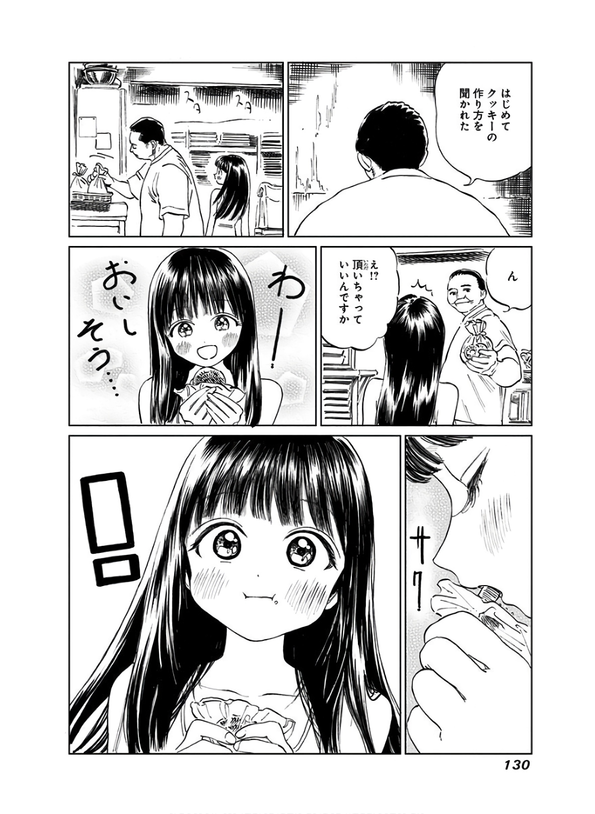 Akebi-chan no Sailor Fuku Chapter 38 23ページ