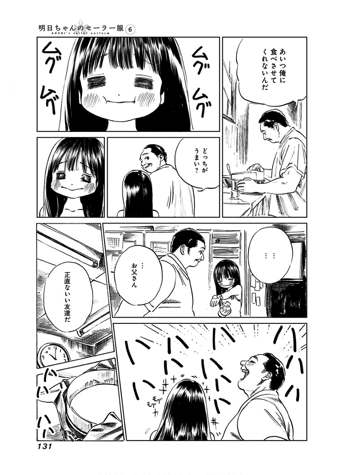 Akebi-chan no Sailor Fuku Chapter 38 24ページ