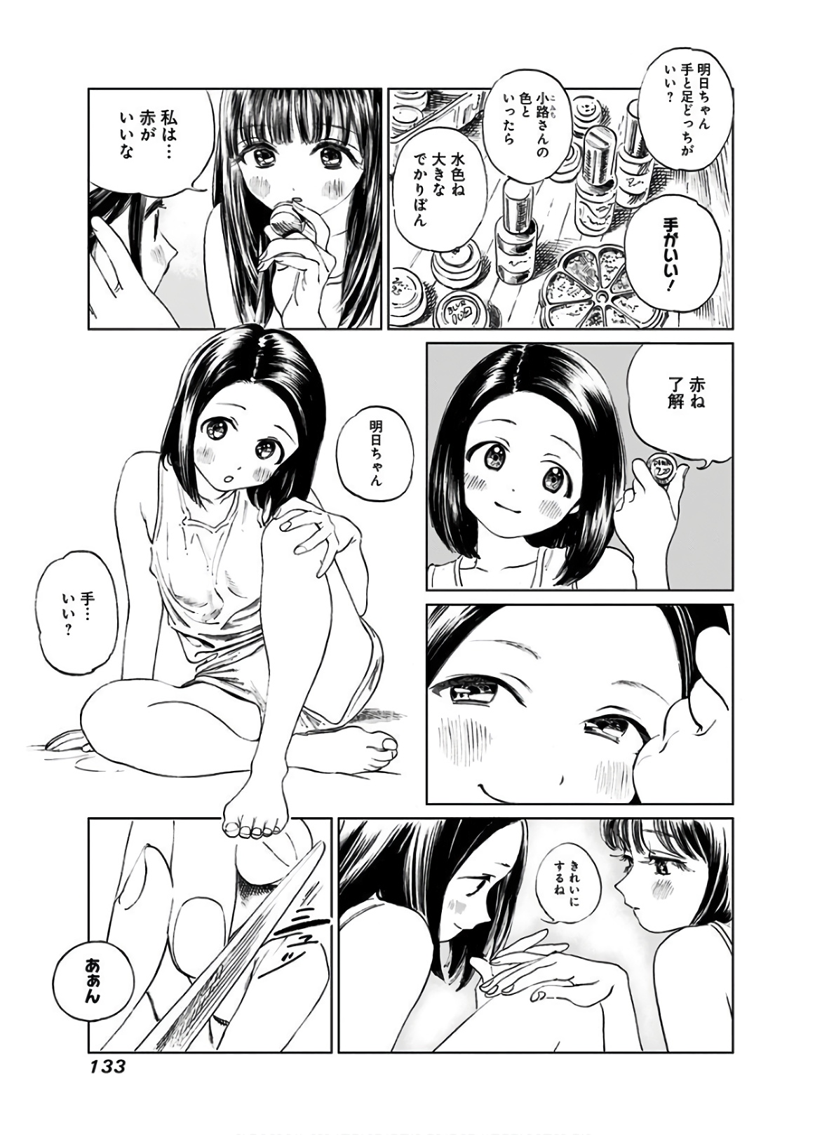 Akebi-chan no Sailor Fuku Chapter 38 26ページ