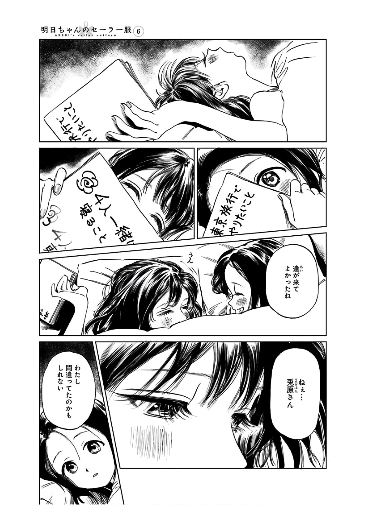 Akebi-chan no Sailor Fuku Chapter 38 32ページ