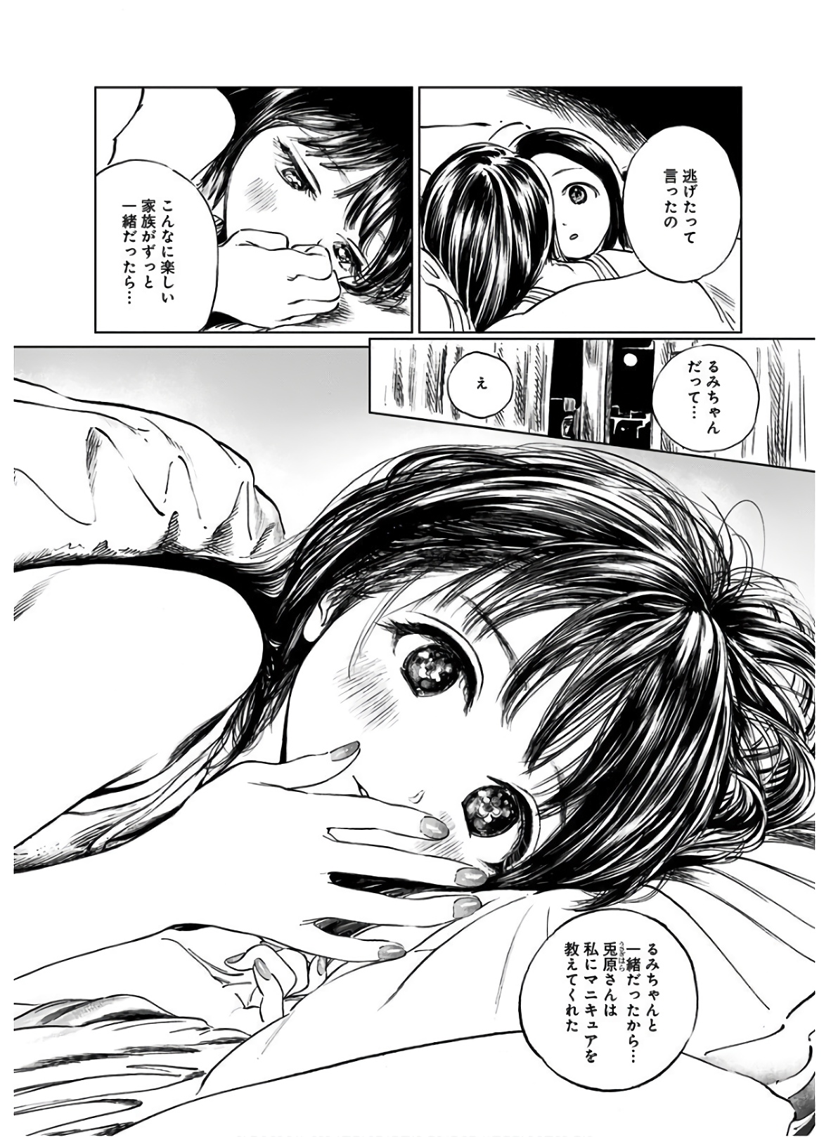 Akebi-chan no Sailor Fuku Chapter 38 33ページ