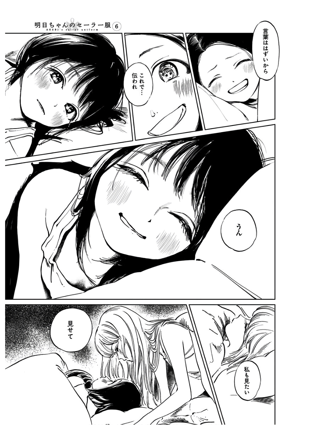 Akebi-chan no Sailor Fuku Chapter 38 36ページ