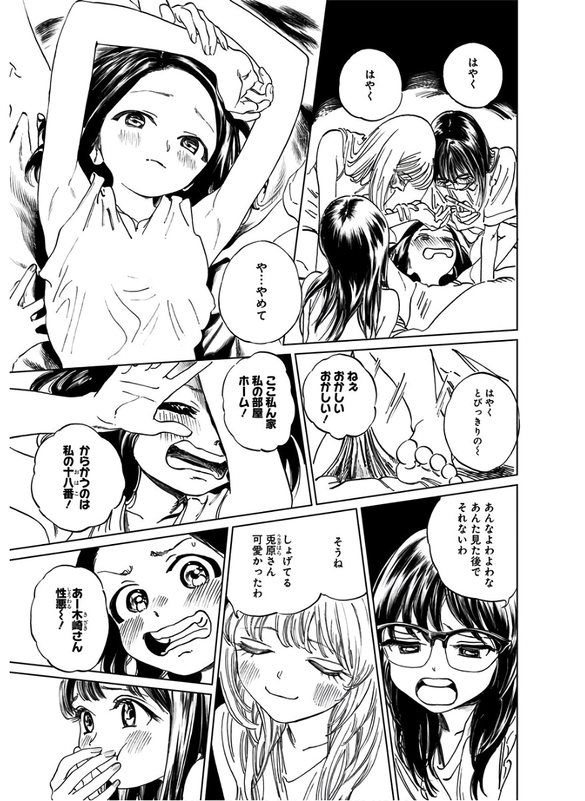 Akebi-chan no Sailor Fuku Chapter 38 38ページ