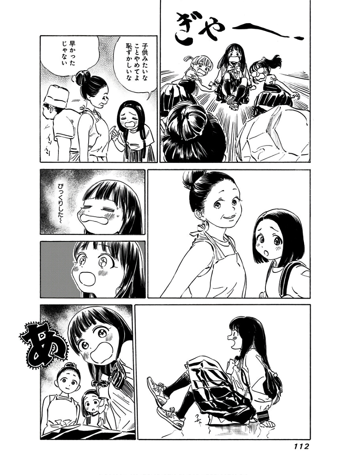 Akebi-chan no Sailor Fuku Chapter 38 5ページ