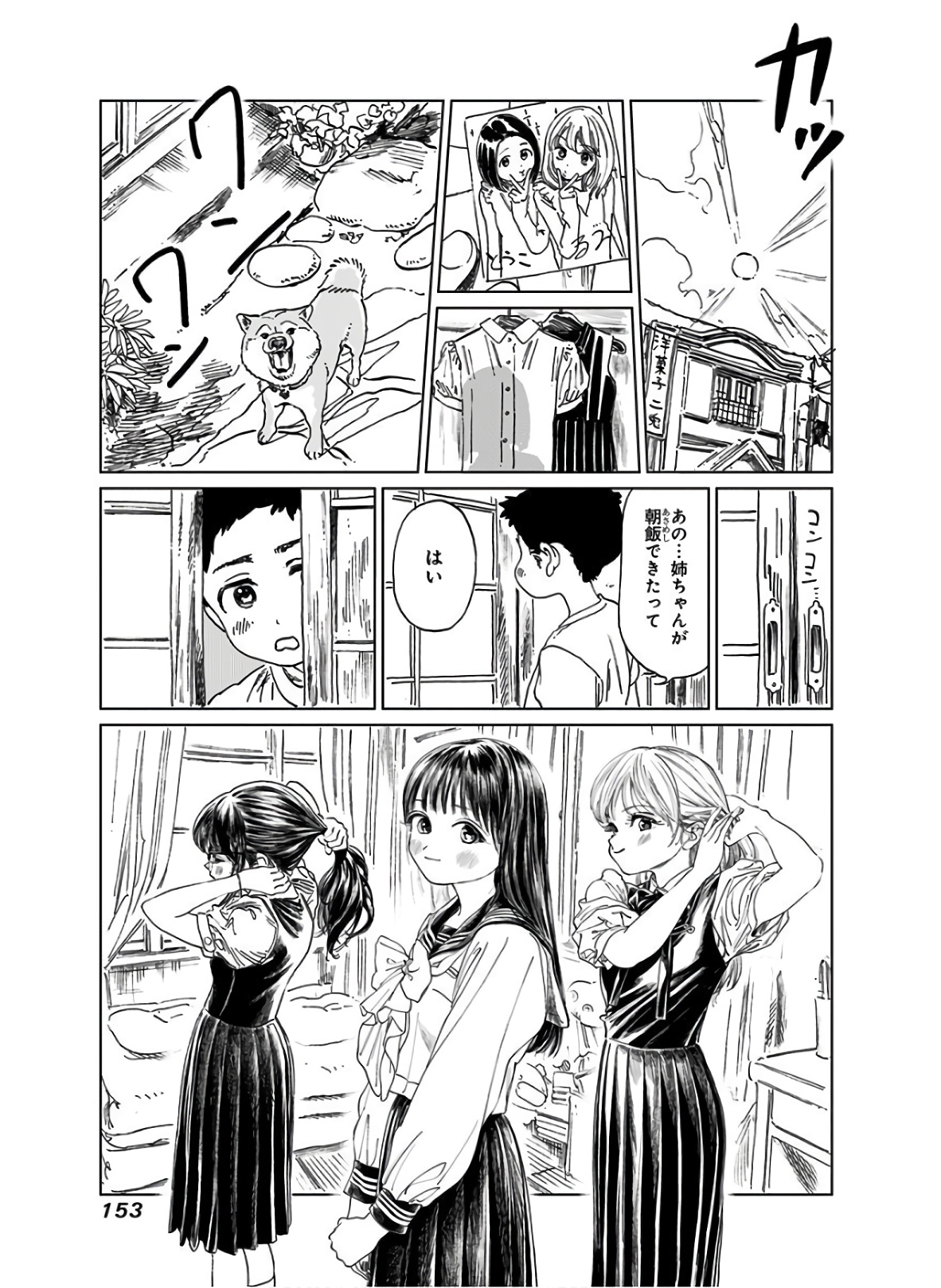 Akebi-chan no Sailor Fuku Chapter 38 46ページ