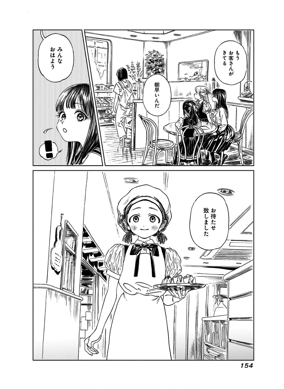Akebi-chan no Sailor Fuku Chapter 38 47ページ