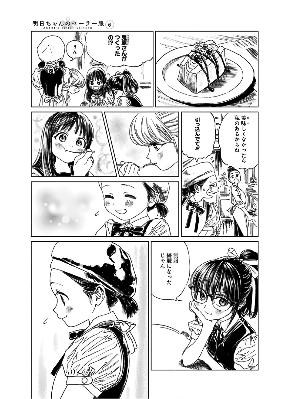Akebi-chan no Sailor Fuku Chapter 38 48ページ