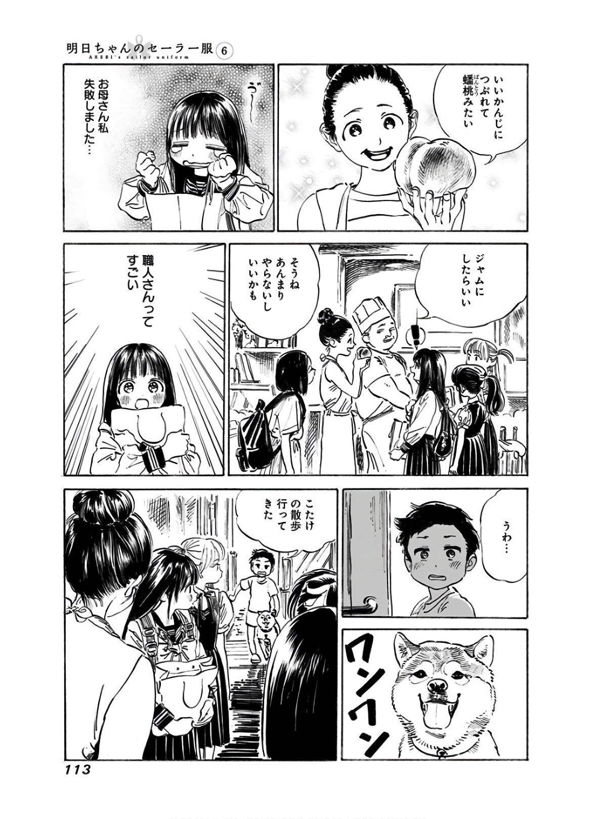 Akebi-chan no Sailor Fuku Chapter 38 6ページ