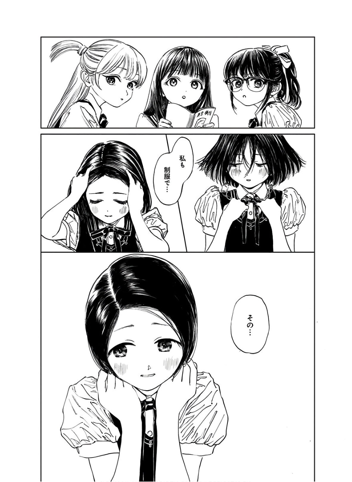 Akebi-chan no Sailor Fuku Chapter 38 51ページ