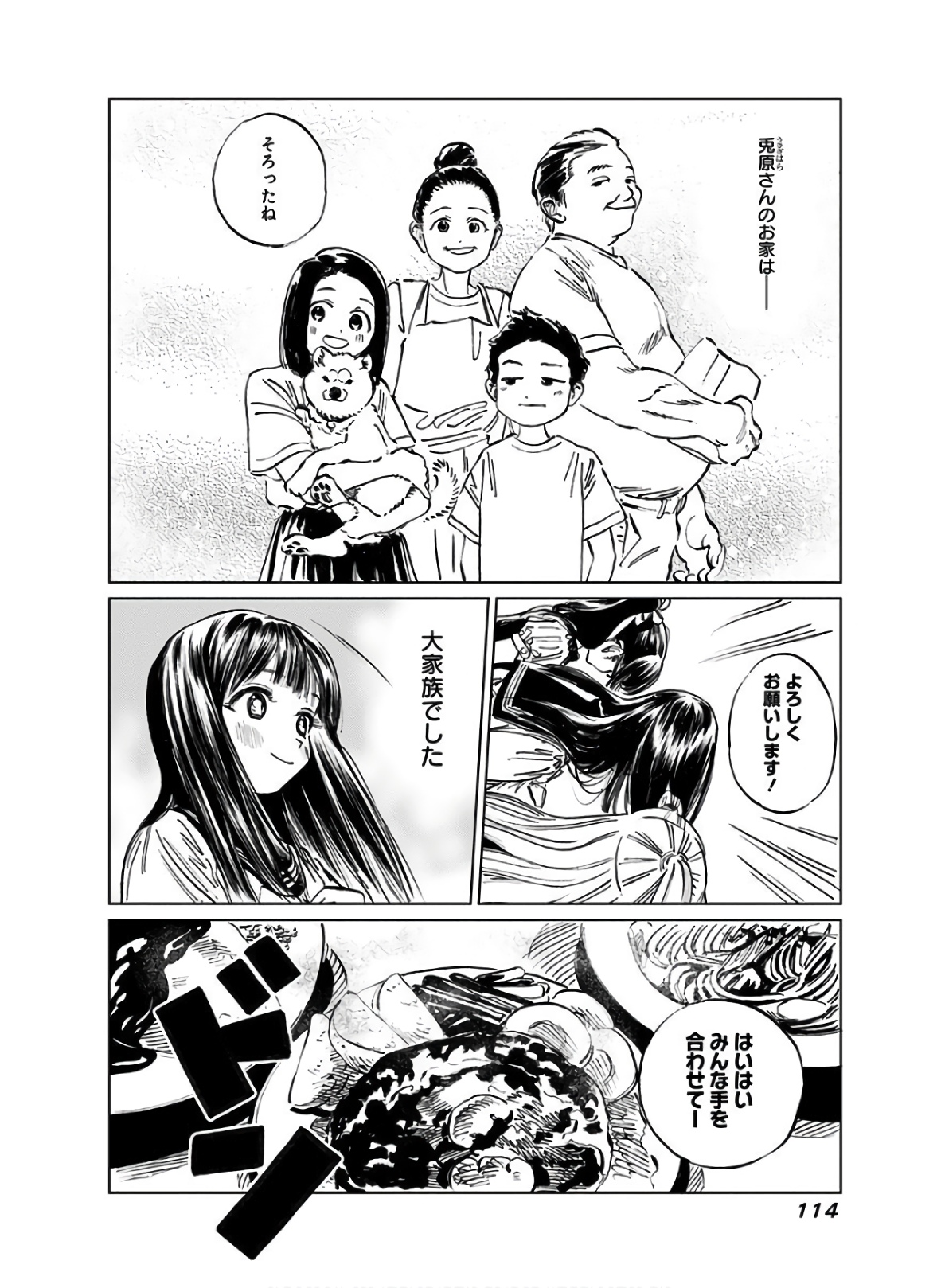 Akebi-chan no Sailor Fuku Chapter 38 7ページ