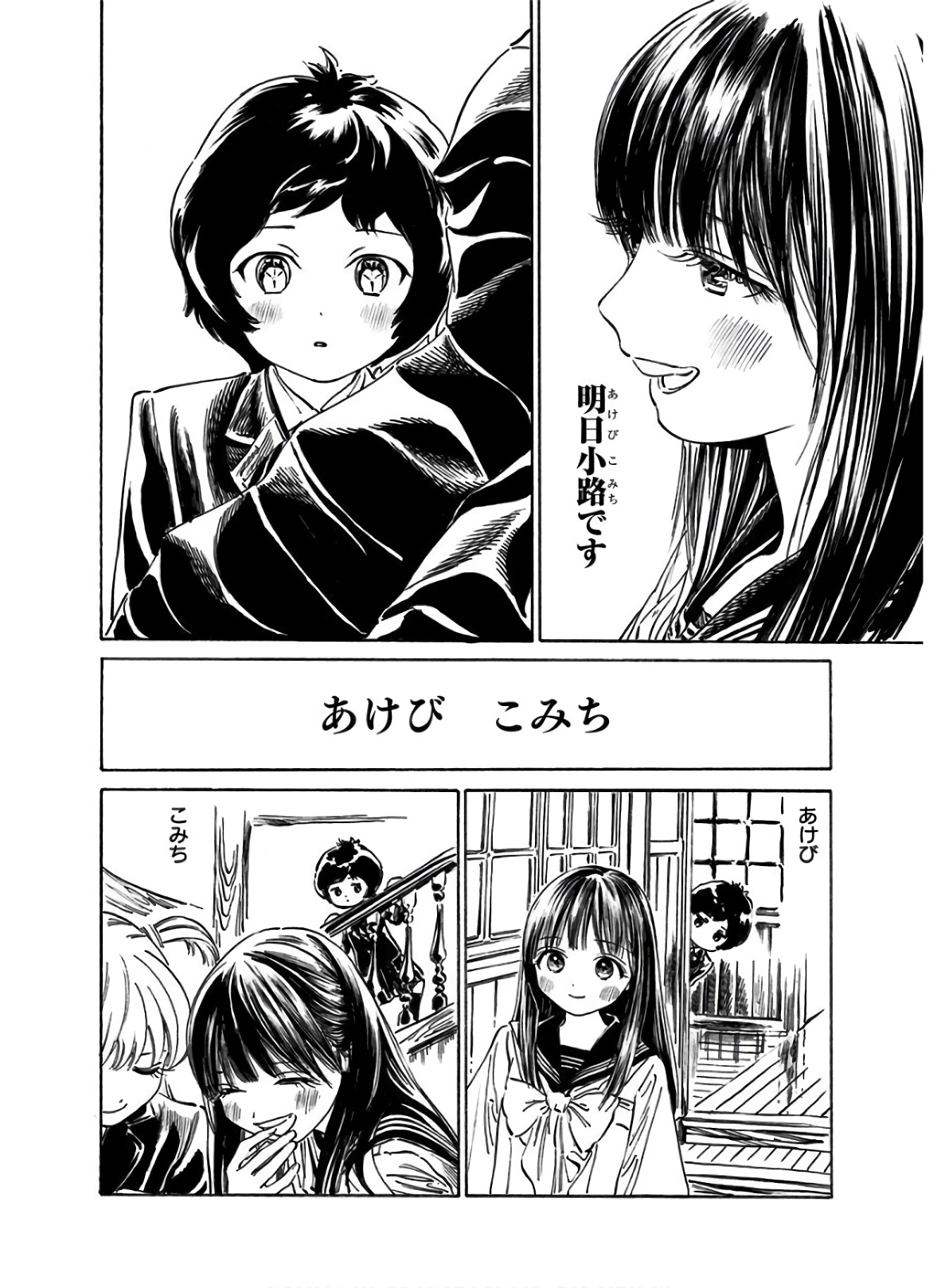 Akebi-chan no Sailor Fuku Chapter 38 61ページ