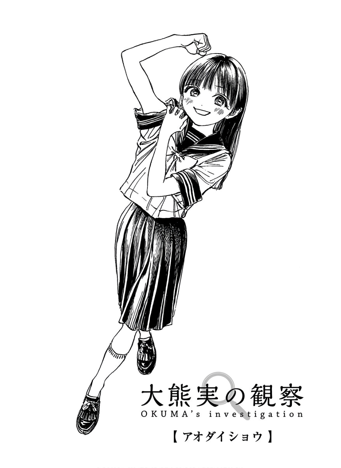 Akebi-chan no Sailor Fuku Chapter 38 64ページ