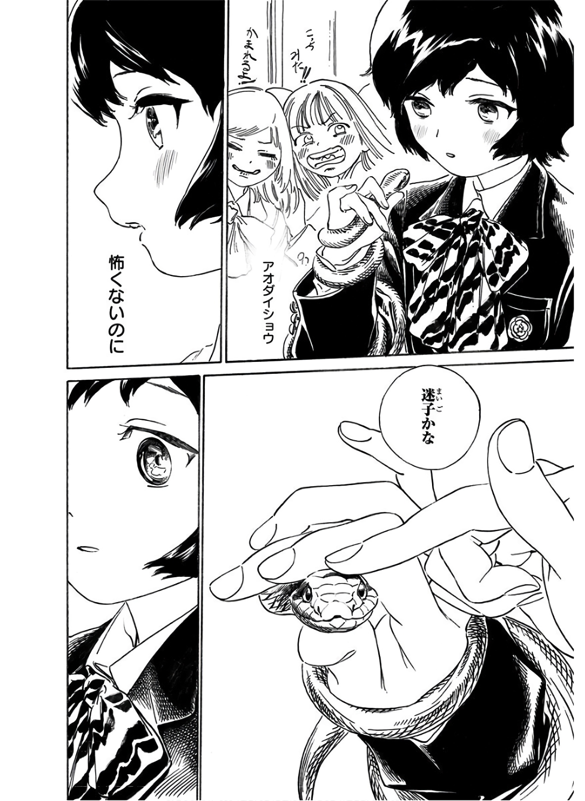 Akebi-chan no Sailor Fuku Chapter 38 66ページ