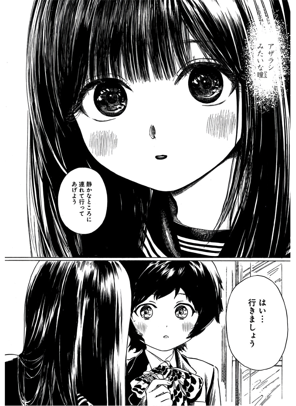Akebi-chan no Sailor Fuku Chapter 38 68ページ