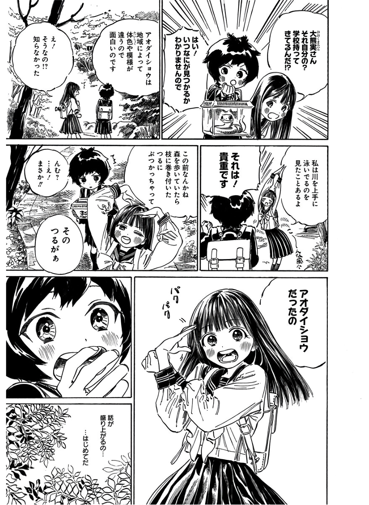 Akebi-chan no Sailor Fuku Chapter 38 69ページ