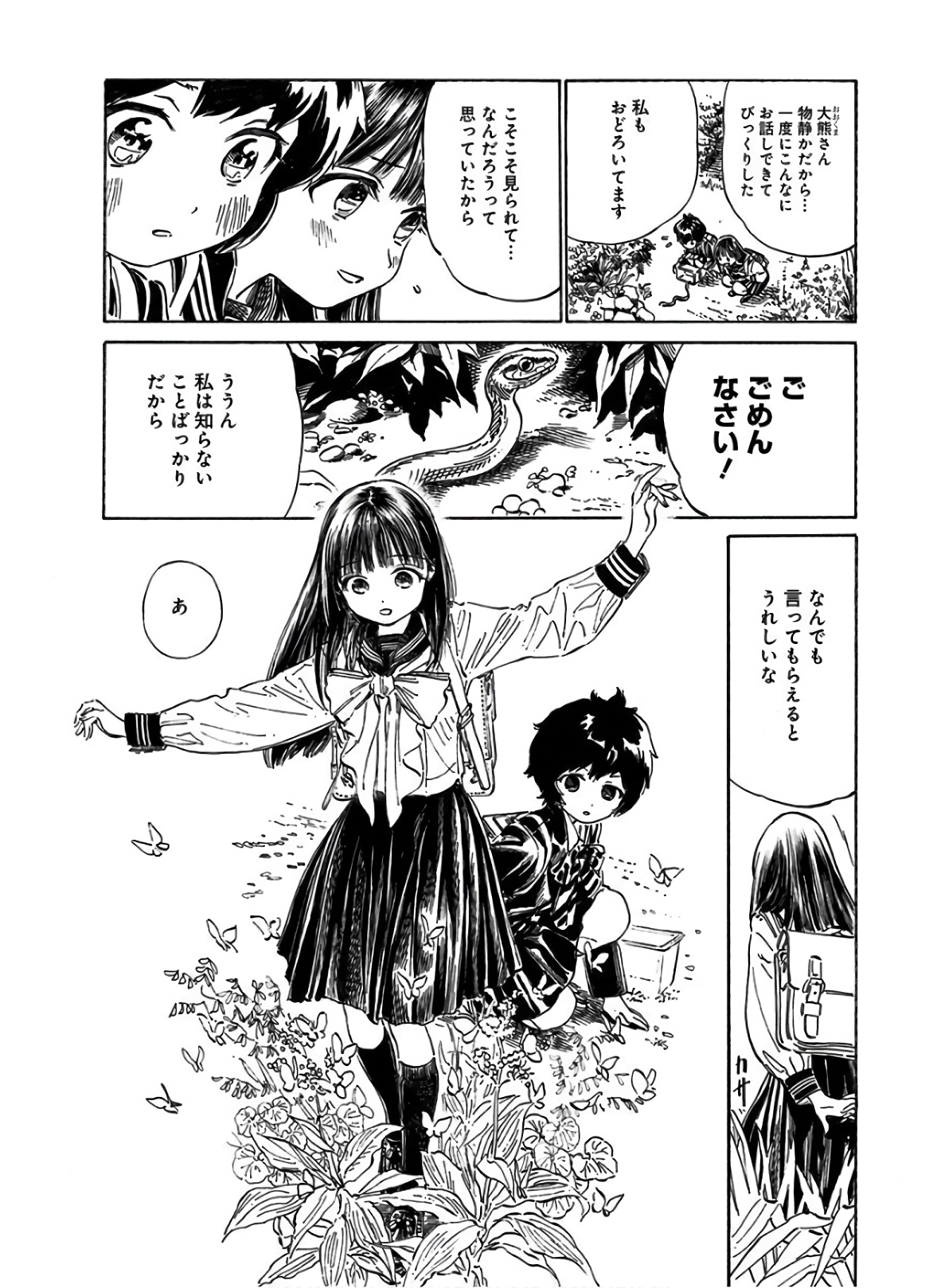 Akebi-chan no Sailor Fuku Chapter 38 70ページ