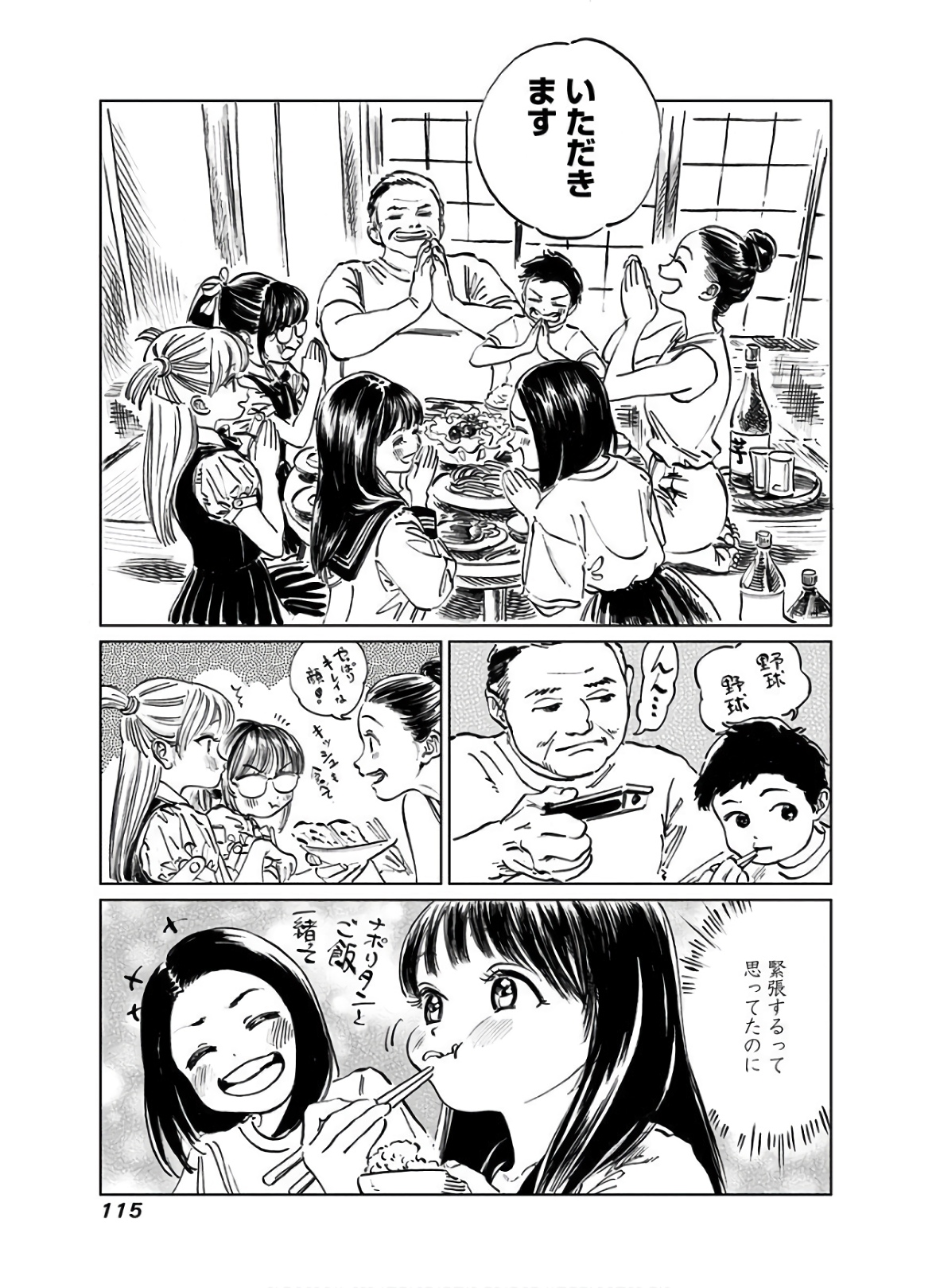 Akebi-chan no Sailor Fuku Chapter 38 8ページ
