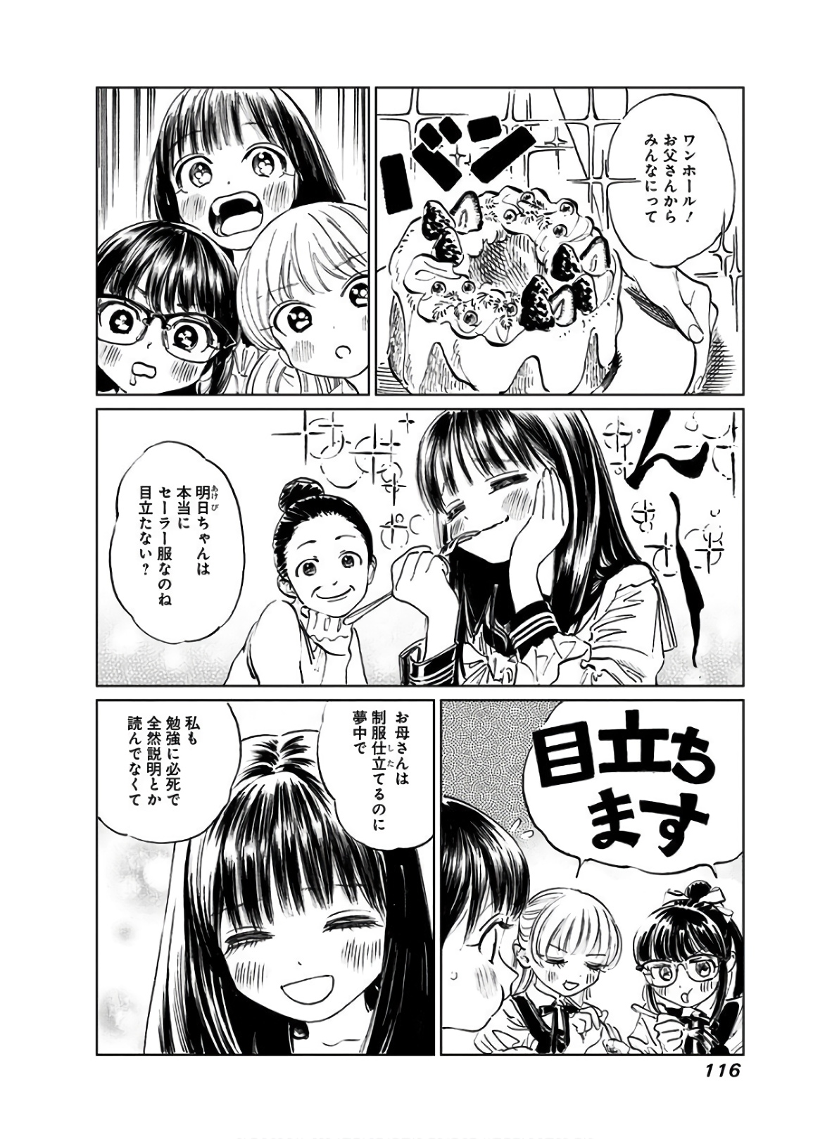 Akebi-chan no Sailor Fuku Chapter 38 9ページ