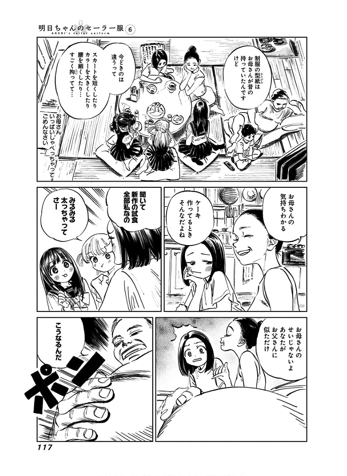Akebi-chan no Sailor Fuku Chapter 38 10ページ