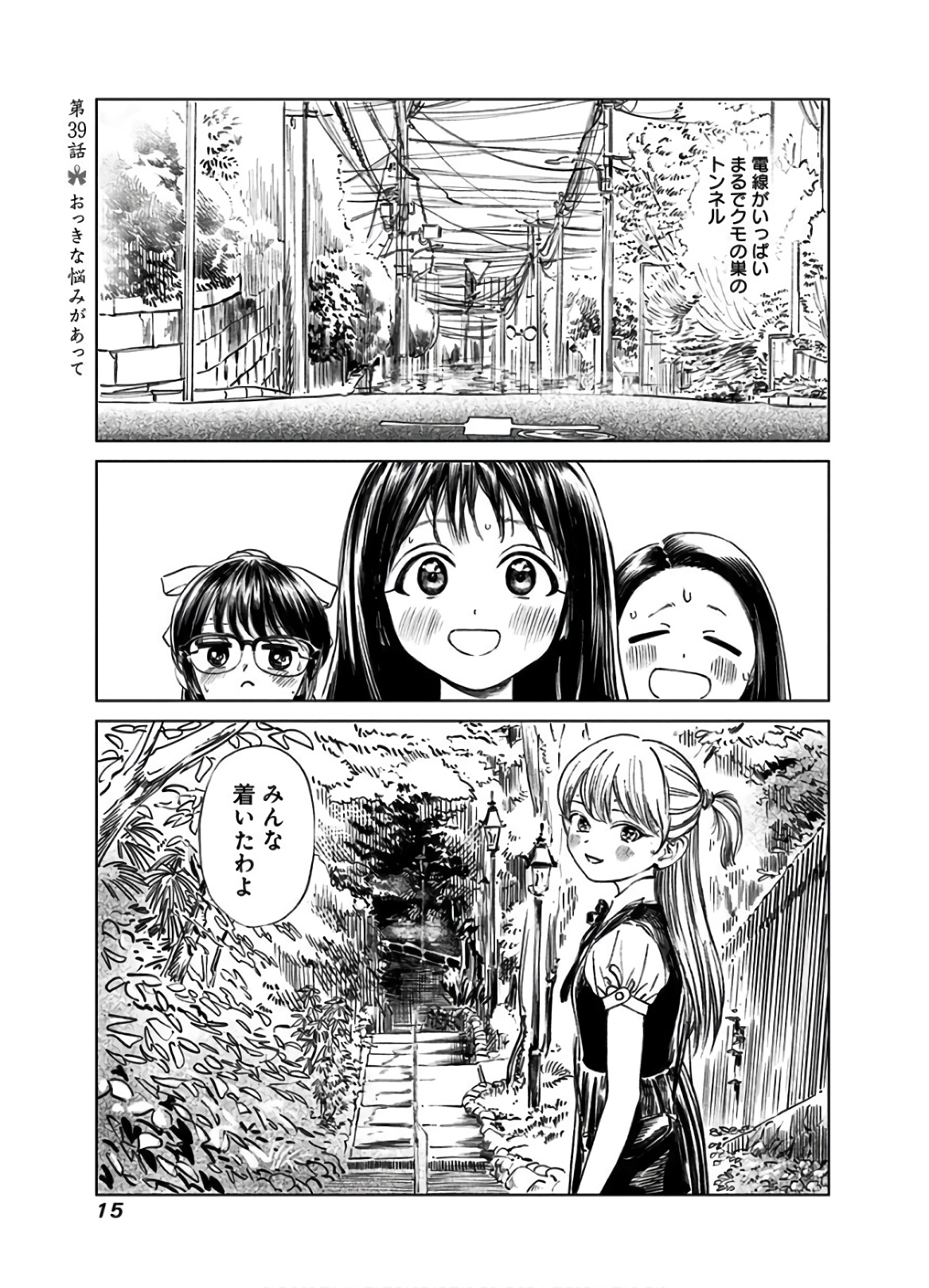 Akebi-chan no Sailor Fuku Chapter 39 1ページ