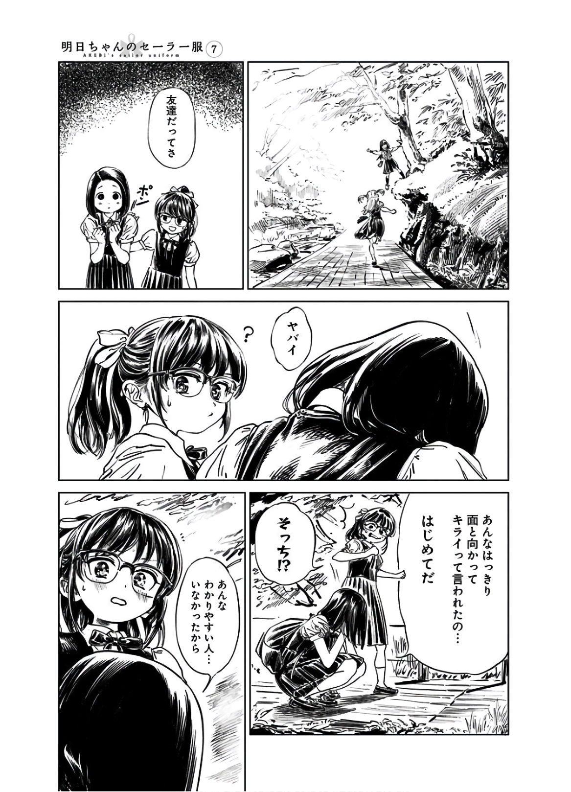 Akebi-chan no Sailor Fuku Chapter 39 11ページ
