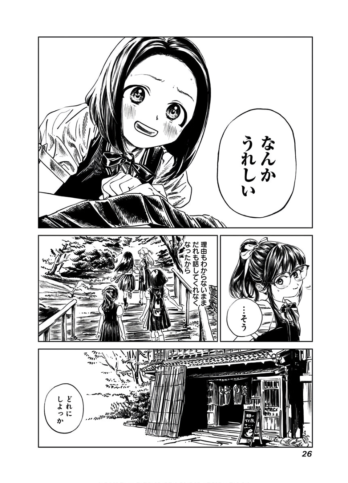 Akebi-chan no Sailor Fuku Chapter 39 12ページ