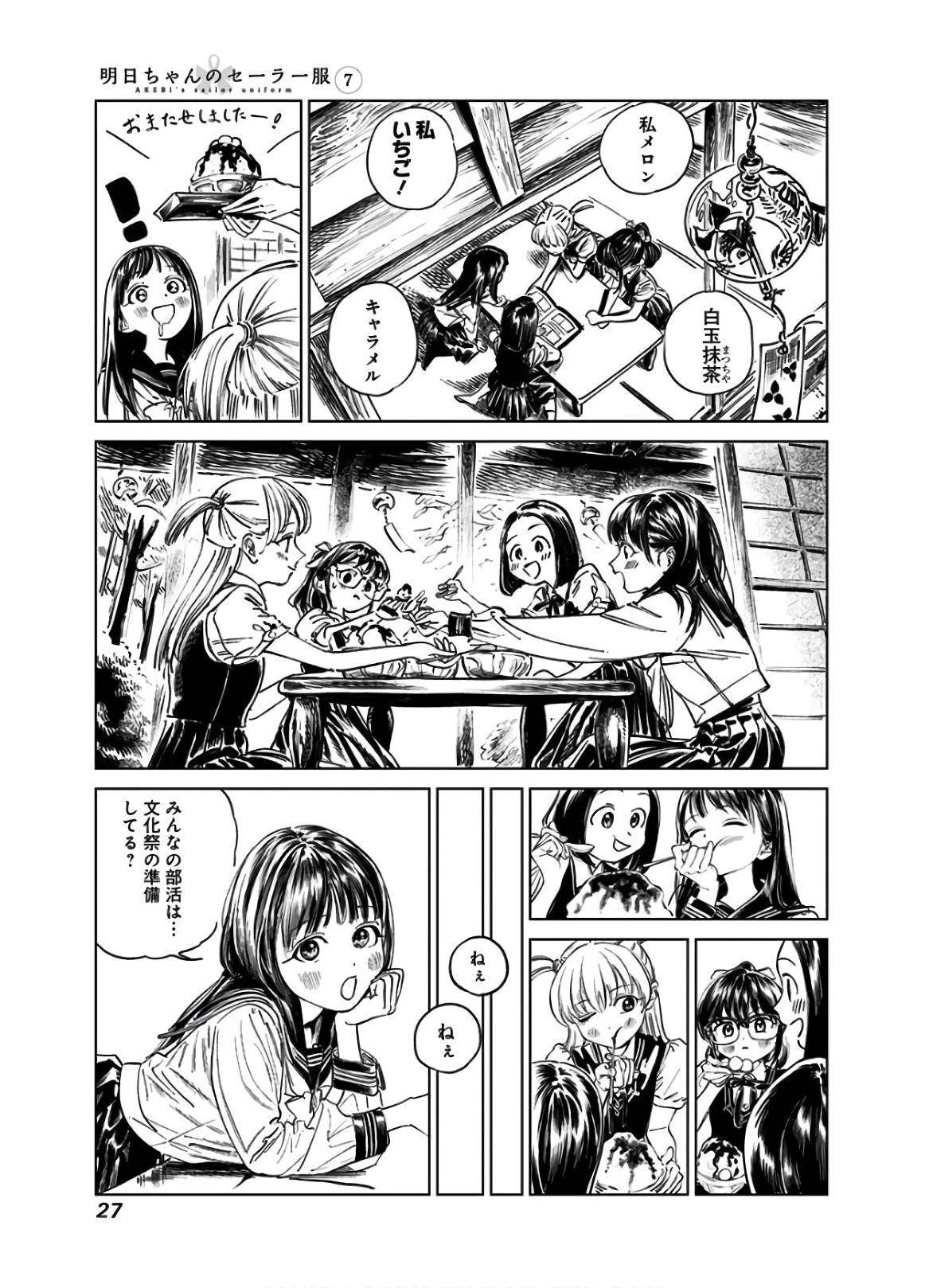 Akebi-chan no Sailor Fuku Chapter 39 13ページ