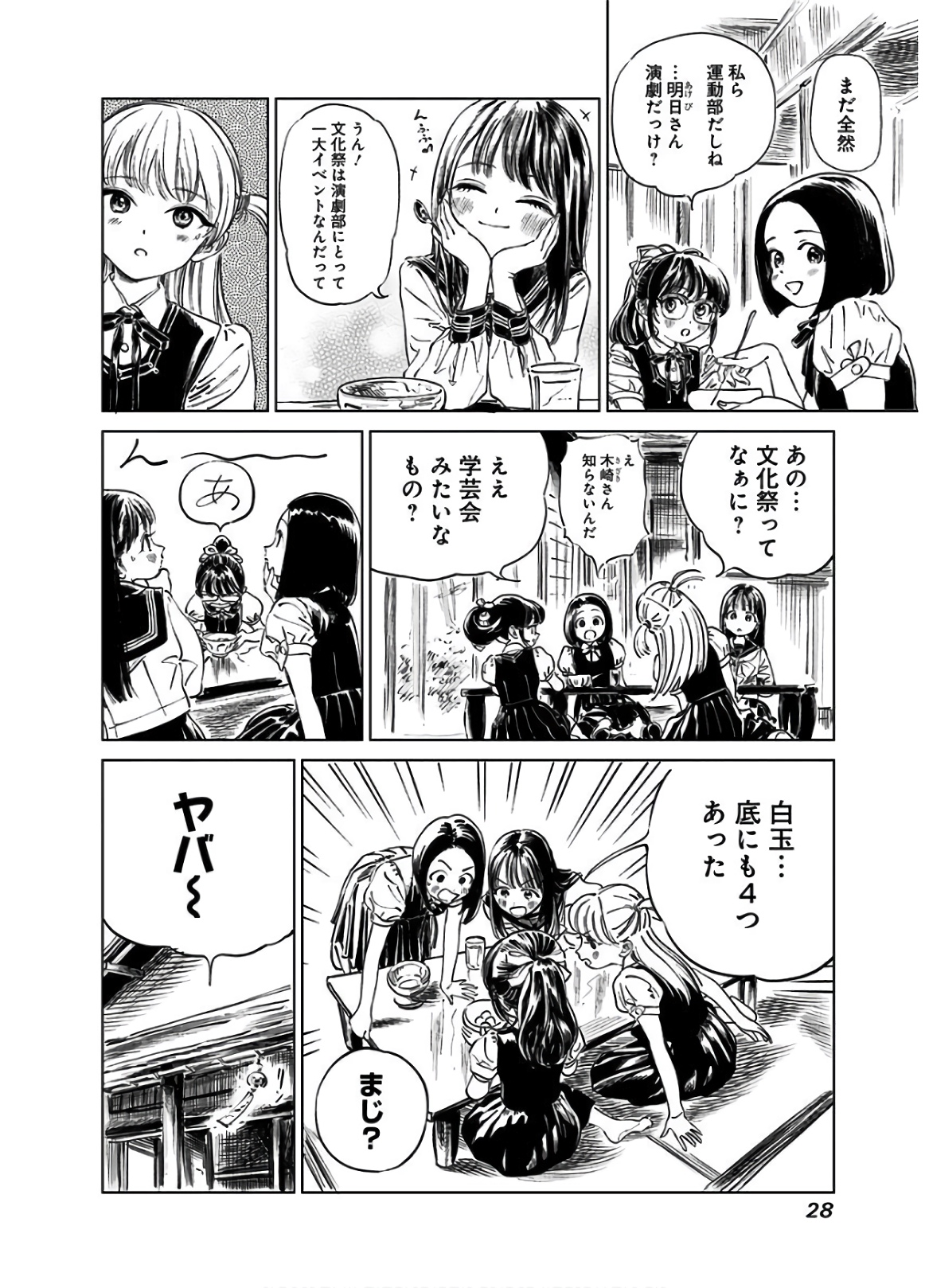 Akebi-chan no Sailor Fuku Chapter 39 14ページ