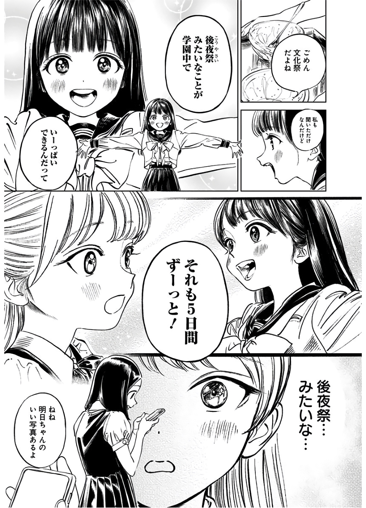 Akebi-chan no Sailor Fuku Chapter 39 15ページ