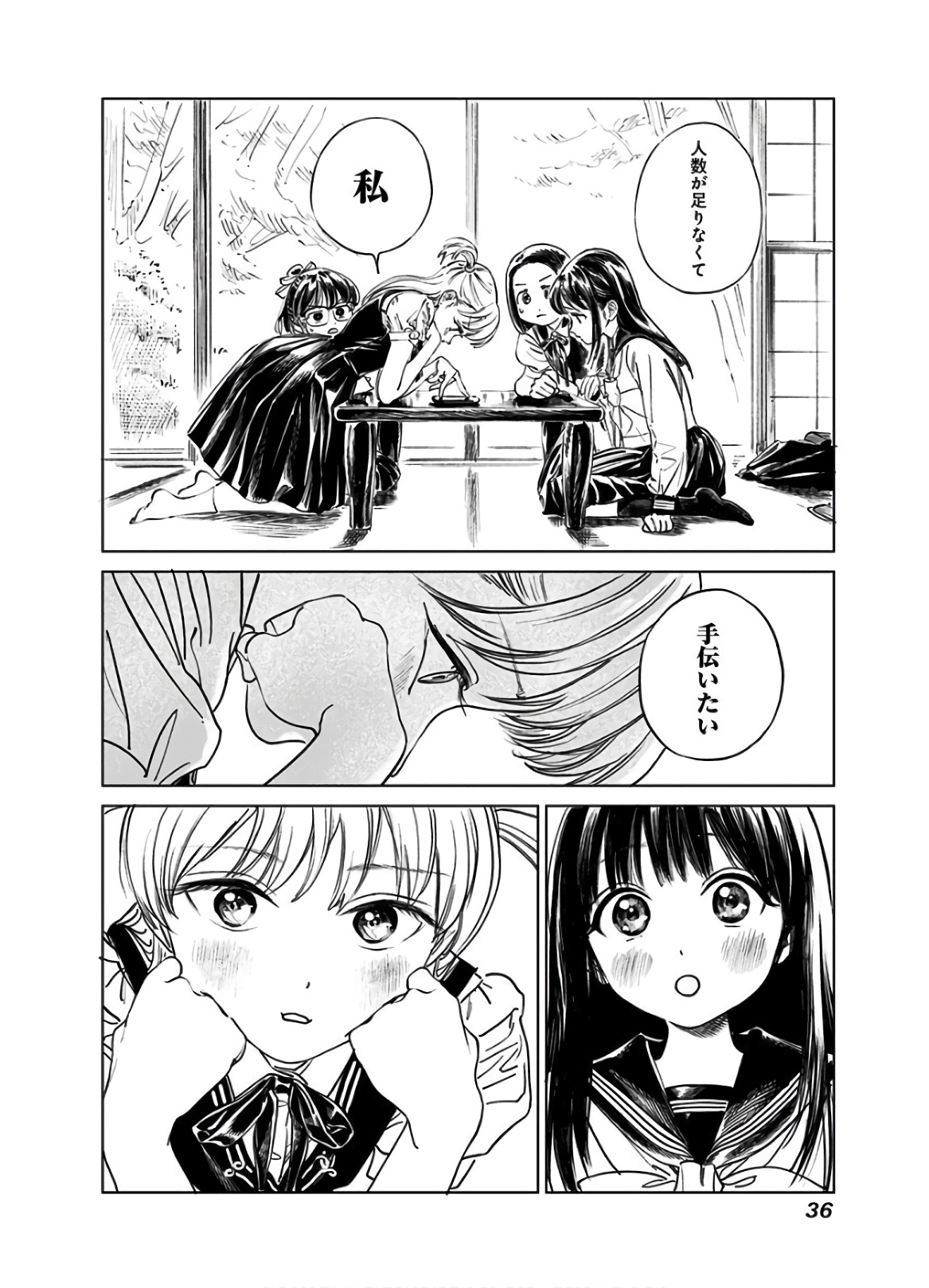 Akebi-chan no Sailor Fuku Chapter 39 22ページ