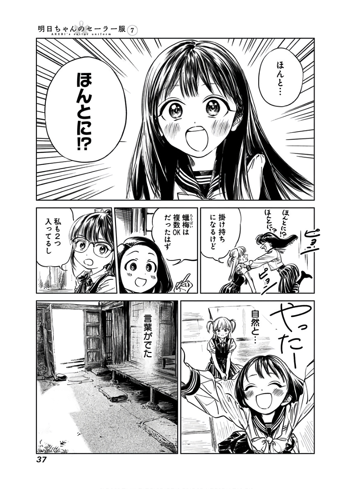 Akebi-chan no Sailor Fuku Chapter 39 23ページ