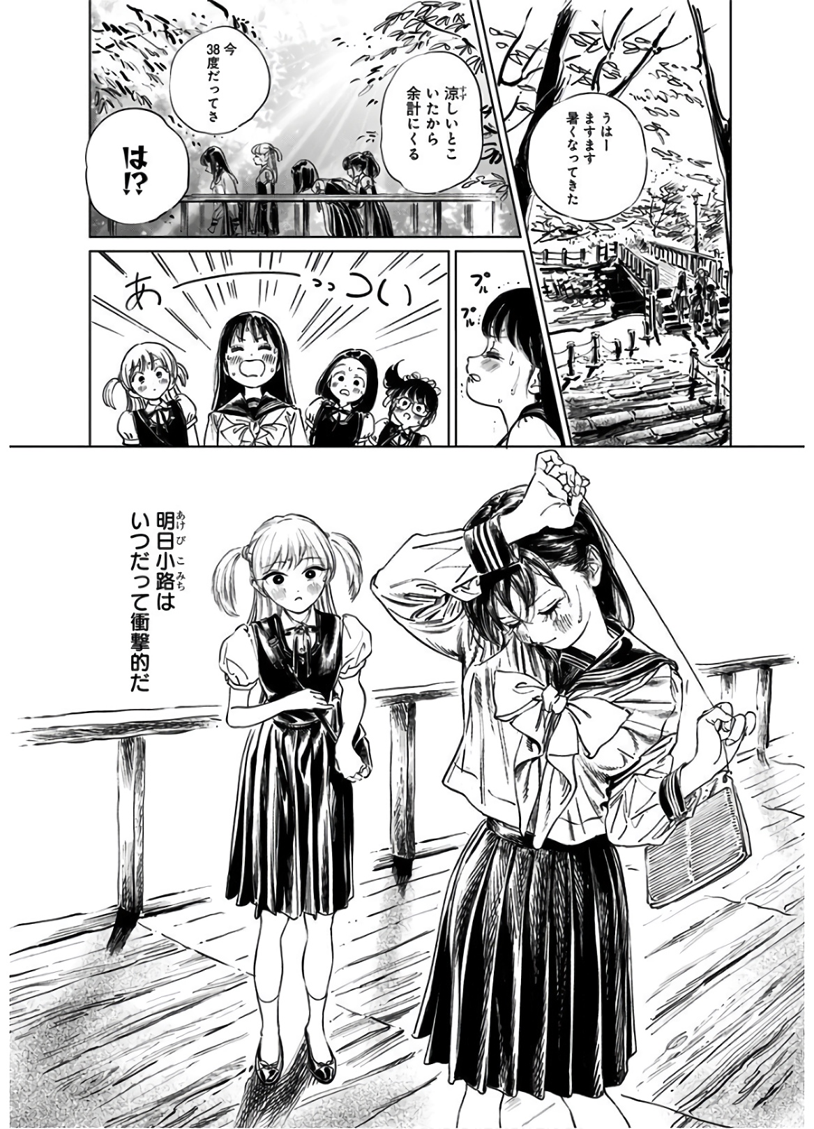 Akebi-chan no Sailor Fuku Chapter 39 24ページ