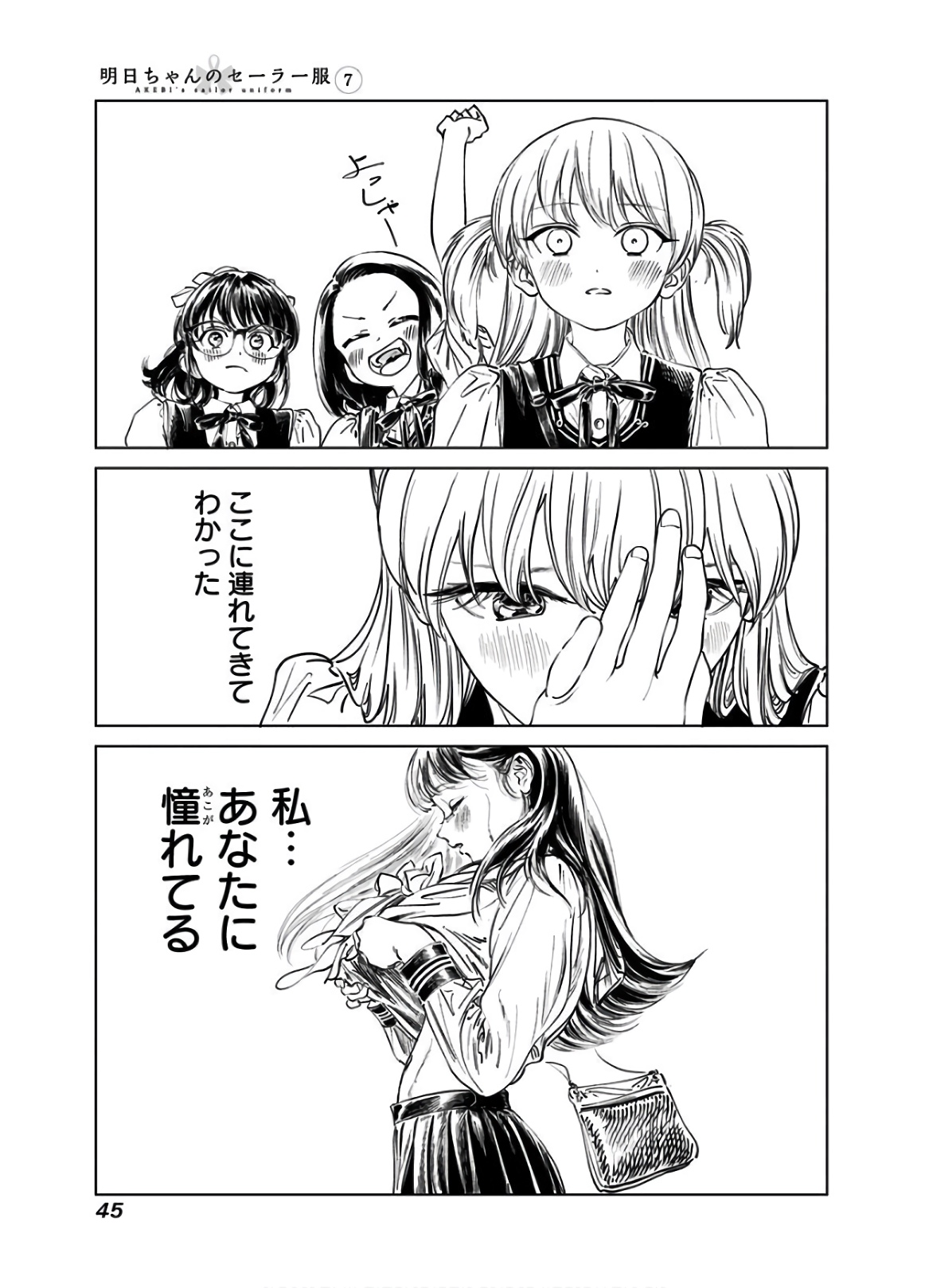Akebi-chan no Sailor Fuku Chapter 39 31ページ