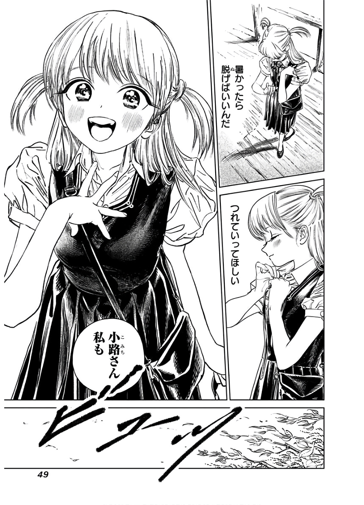 Akebi-chan no Sailor Fuku Chapter 39 35ページ