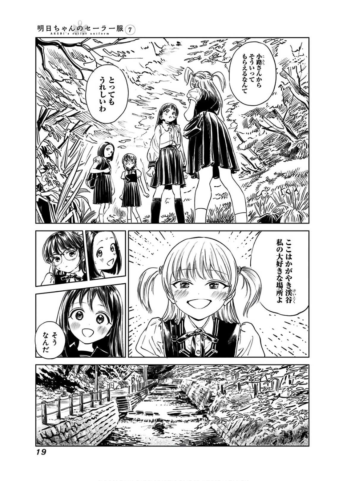 Akebi-chan no Sailor Fuku Chapter 39 5ページ