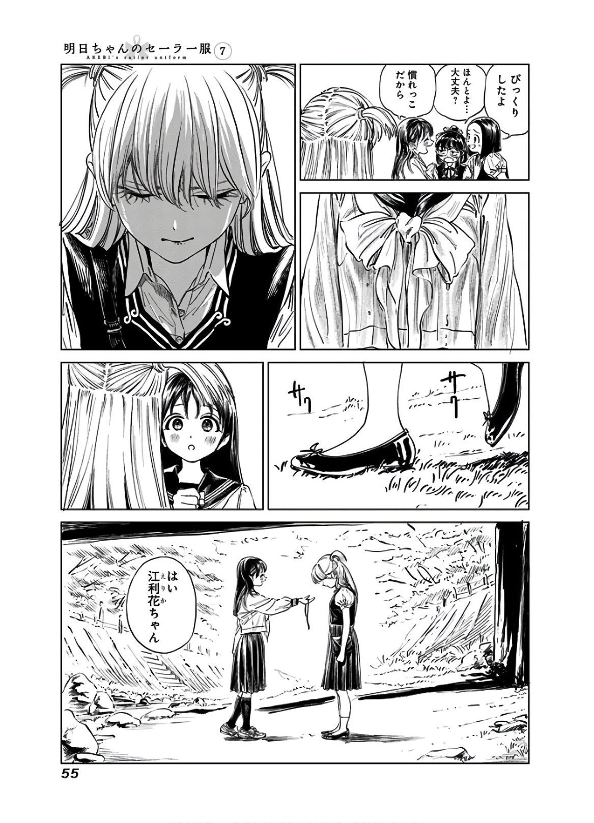 Akebi-chan no Sailor Fuku Chapter 39 41ページ