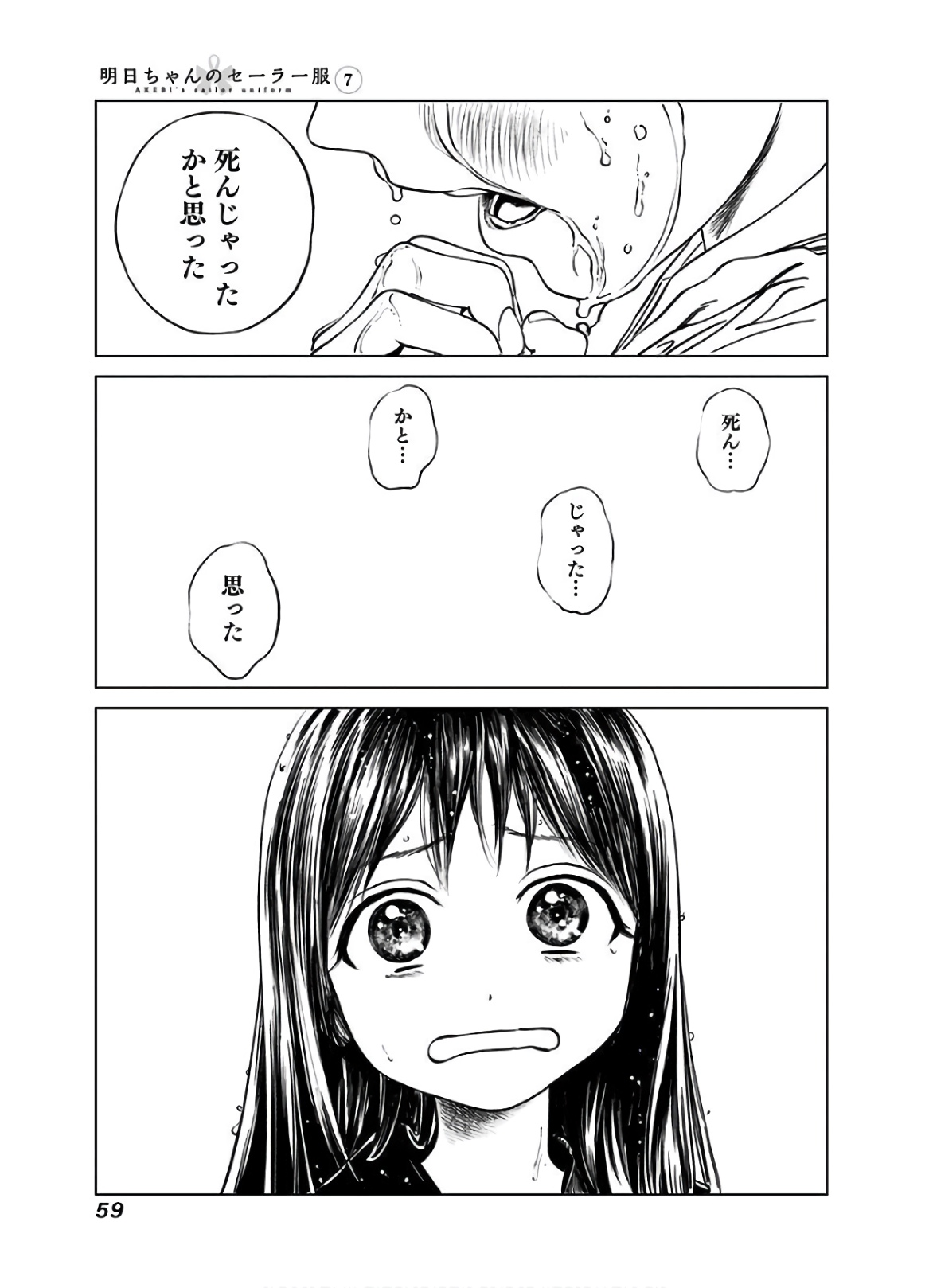Akebi-chan no Sailor Fuku Chapter 39 45ページ