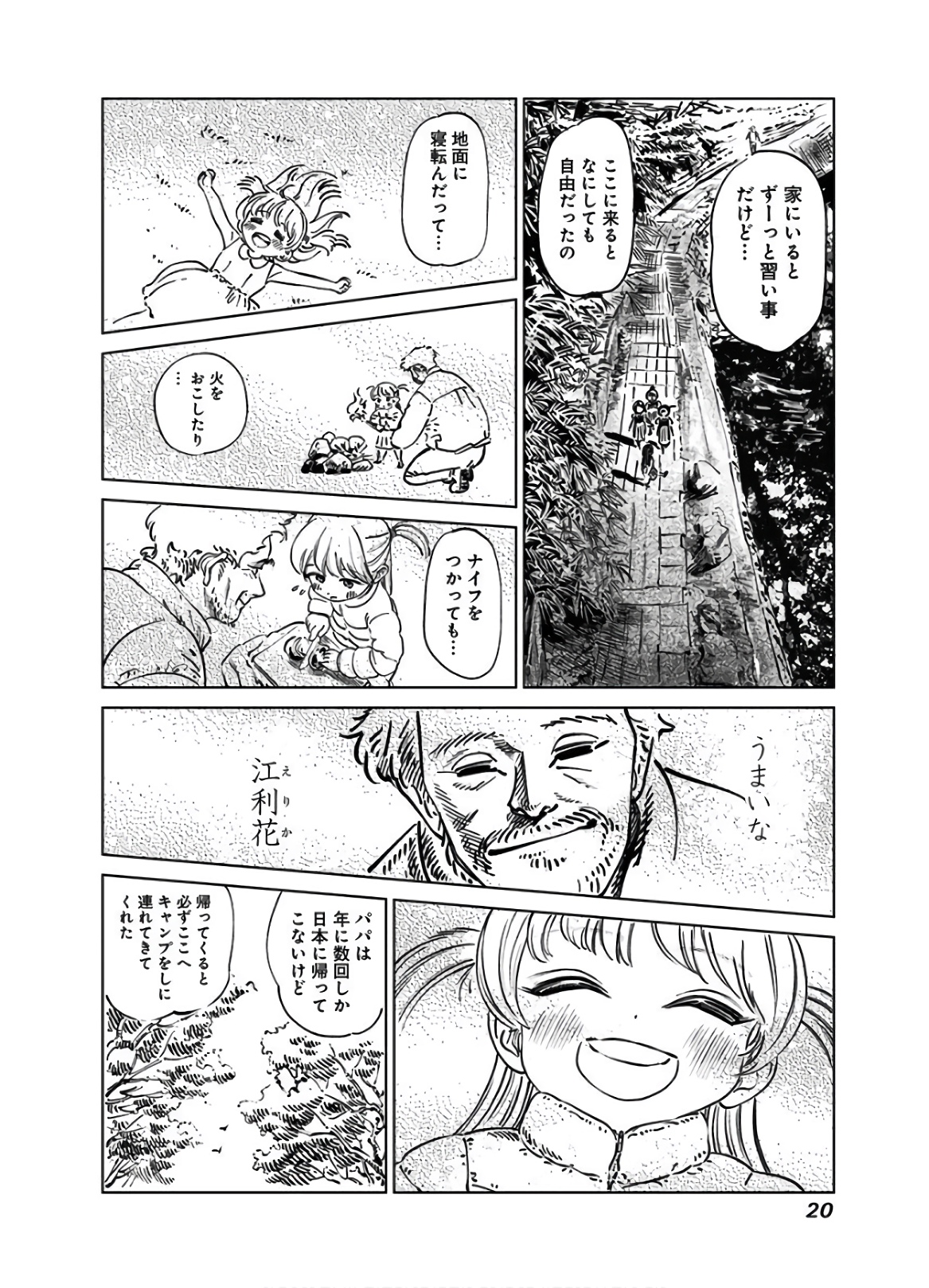 Akebi-chan no Sailor Fuku Chapter 39 6ページ