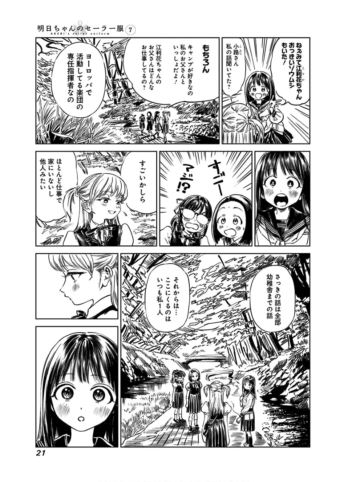 Akebi-chan no Sailor Fuku Chapter 39 7ページ