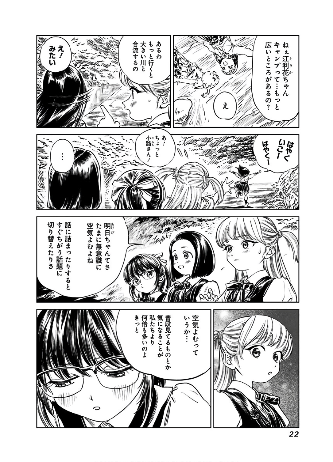Akebi-chan no Sailor Fuku Chapter 39 8ページ