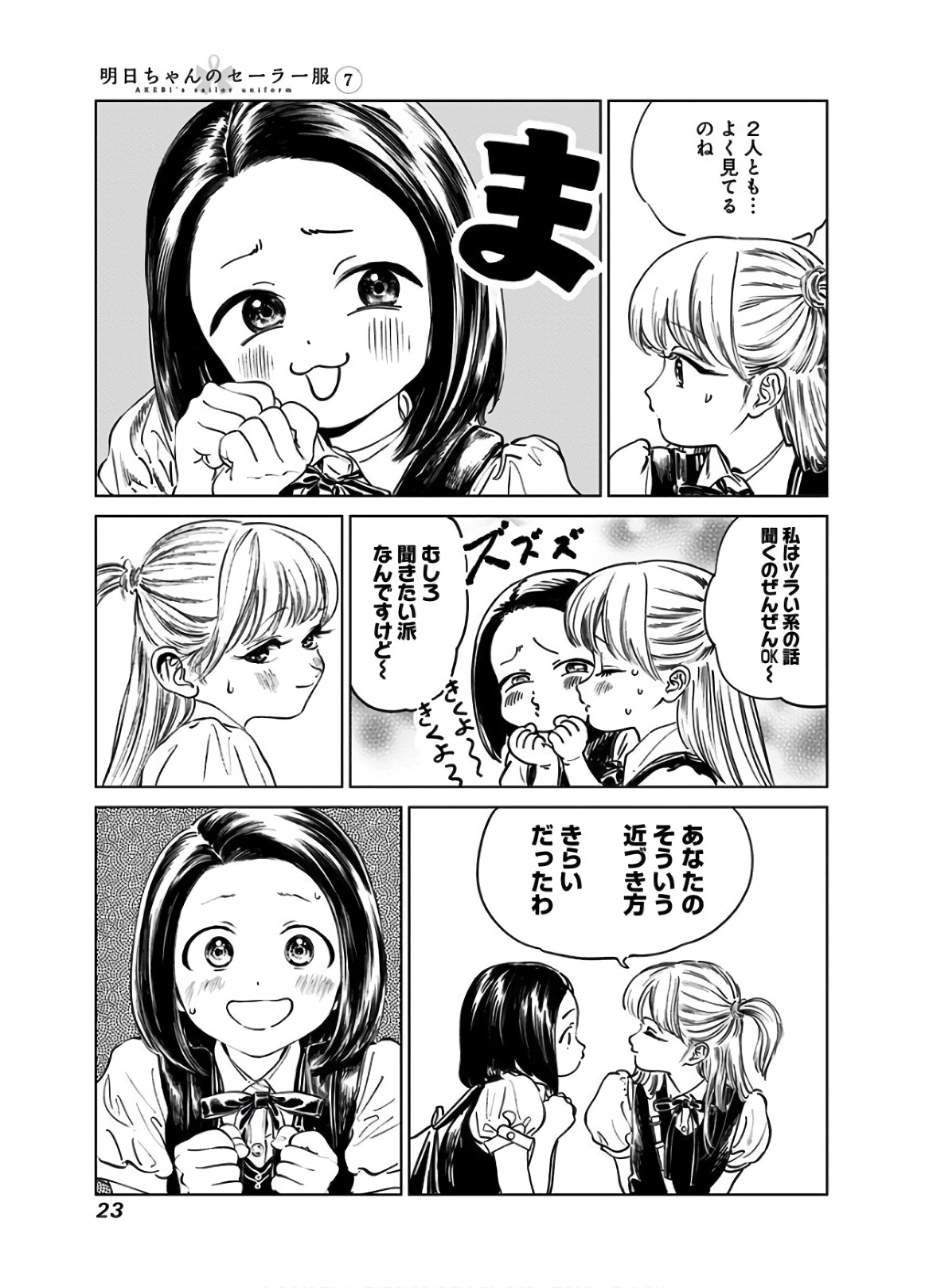 Akebi-chan no Sailor Fuku Chapter 39 9ページ