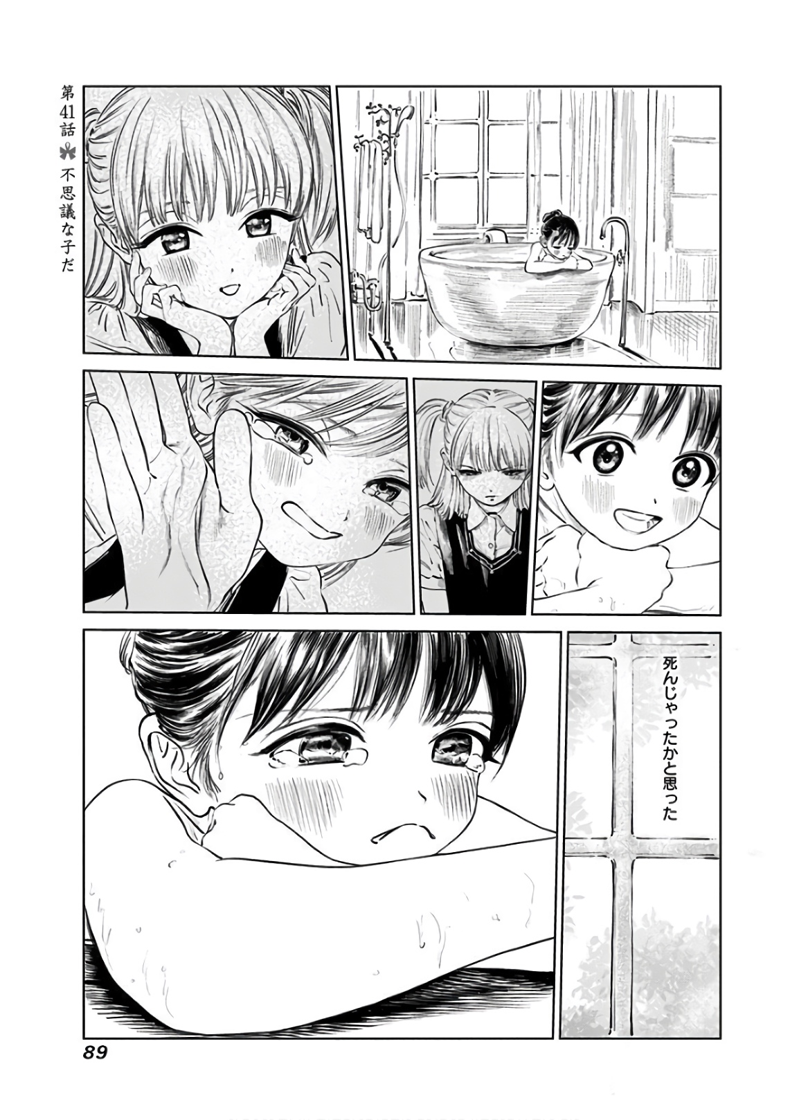 Akebi-chan no Sailor Fuku Chapter 41 1ページ