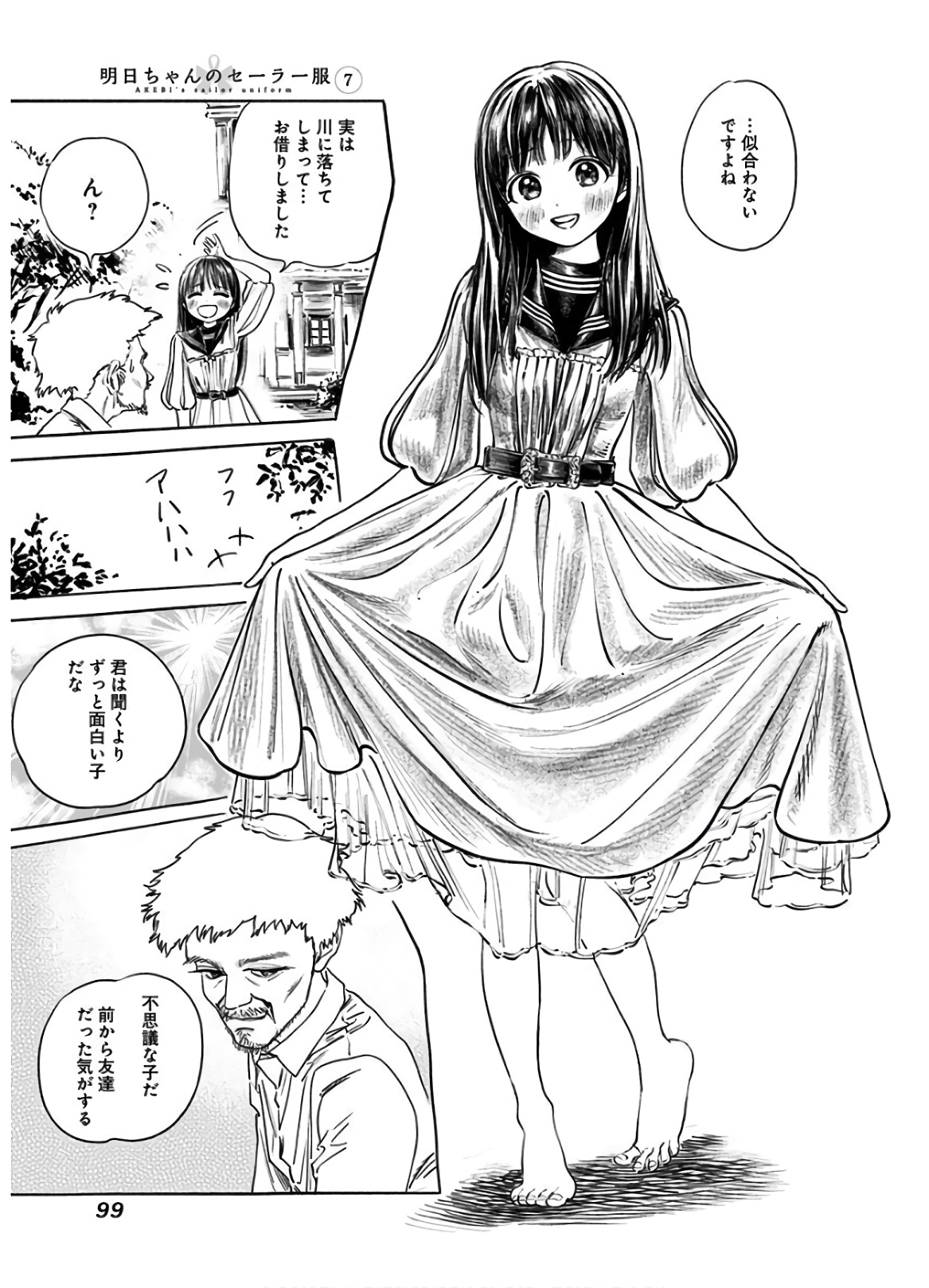Akebi-chan no Sailor Fuku Chapter 41 11ページ