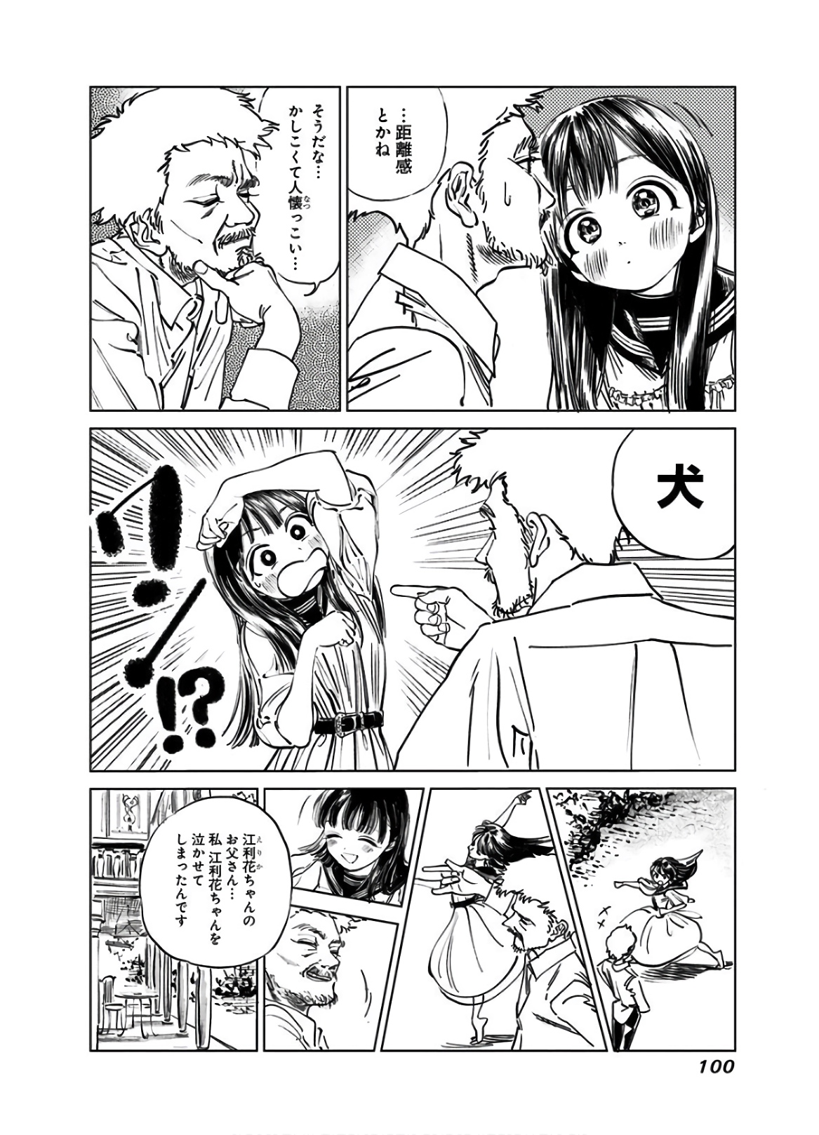 Akebi-chan no Sailor Fuku Chapter 41 12ページ