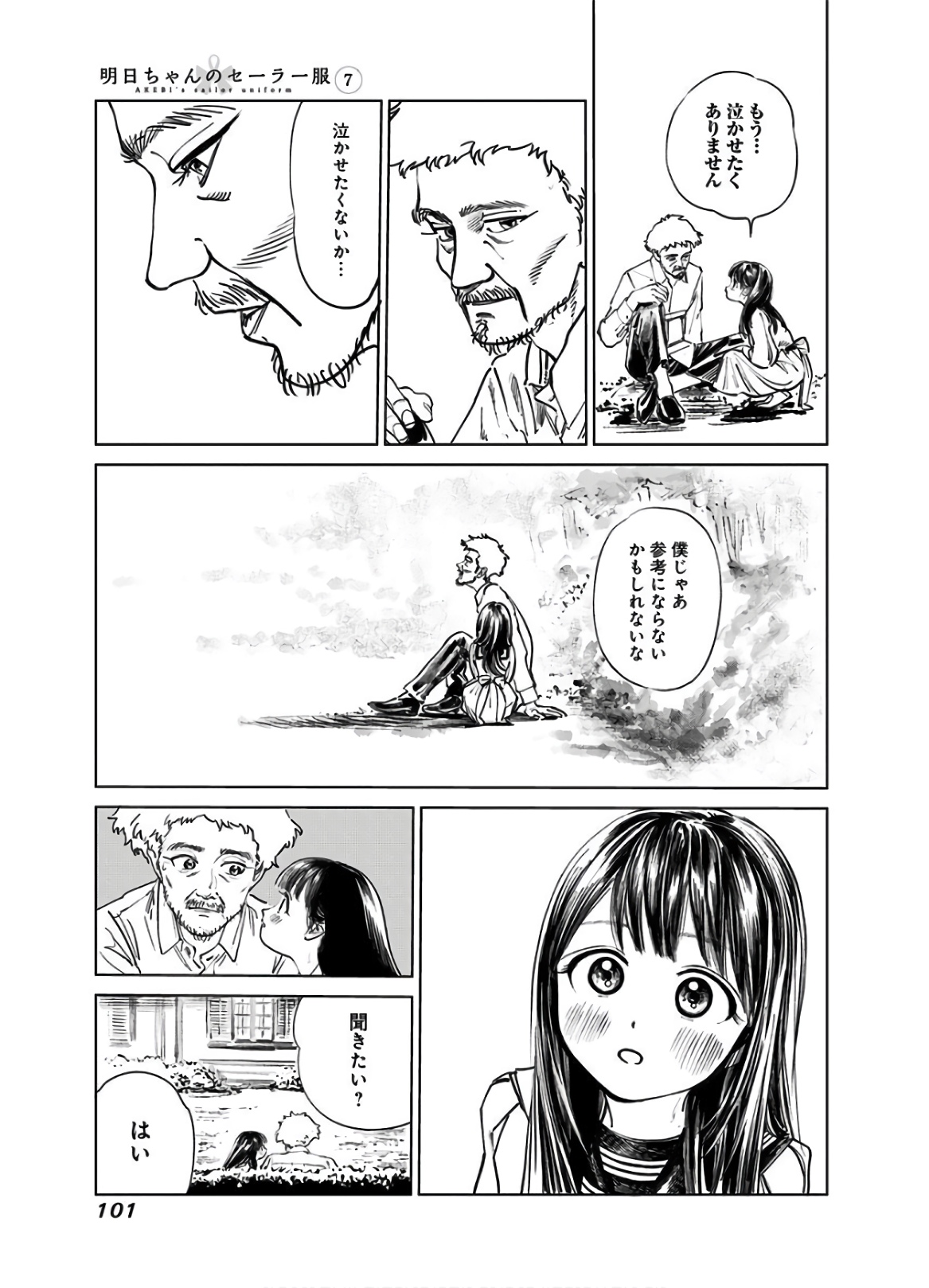 Akebi-chan no Sailor Fuku Chapter 41 13ページ