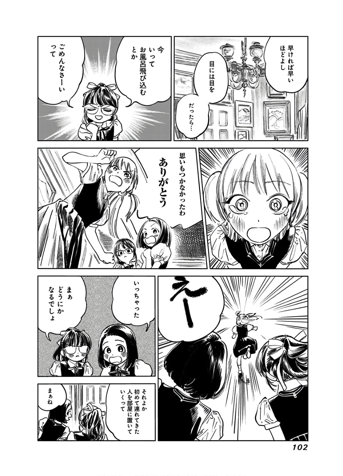 Akebi-chan no Sailor Fuku Chapter 41 14ページ