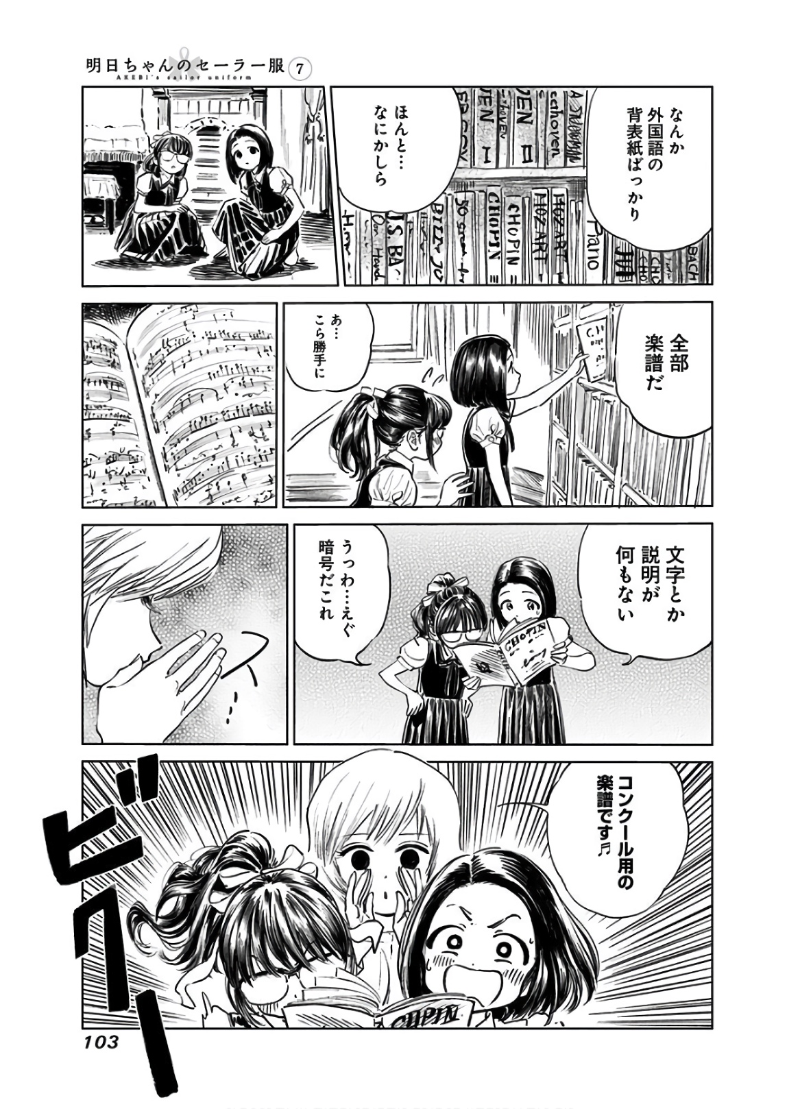 Akebi-chan no Sailor Fuku Chapter 41 15ページ
