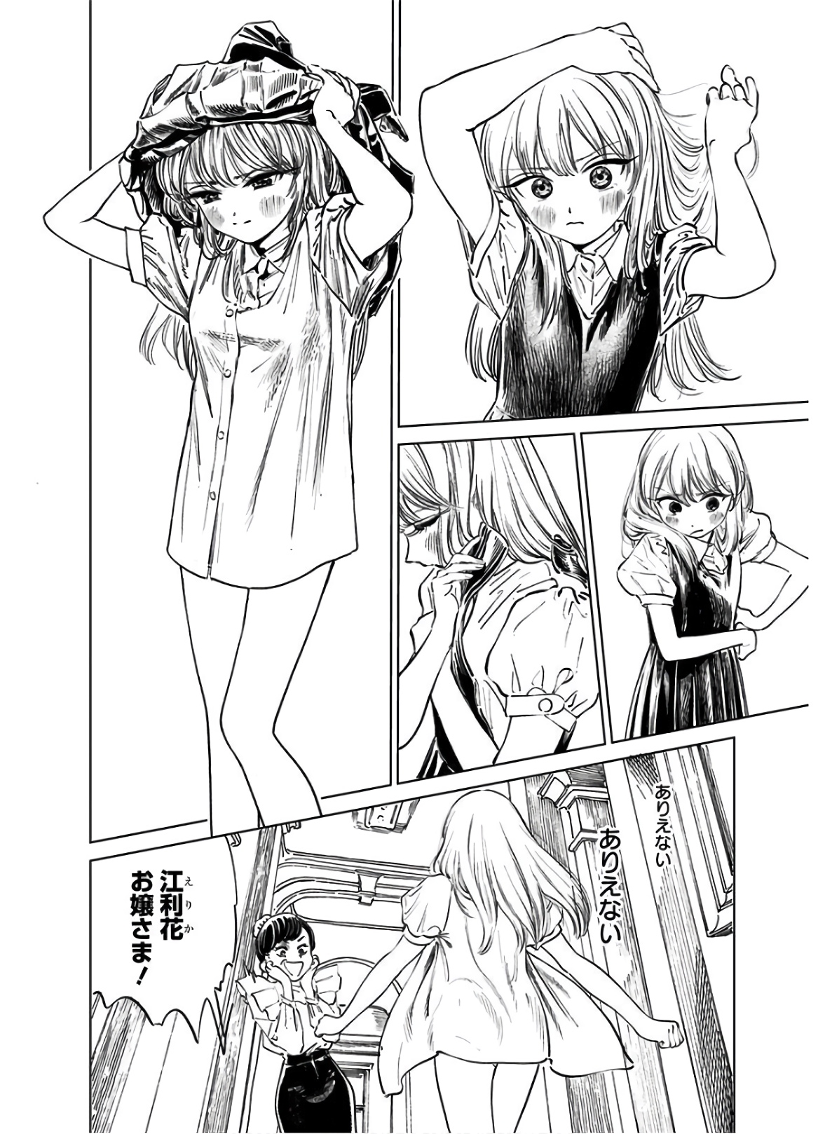 Akebi-chan no Sailor Fuku Chapter 41 16ページ