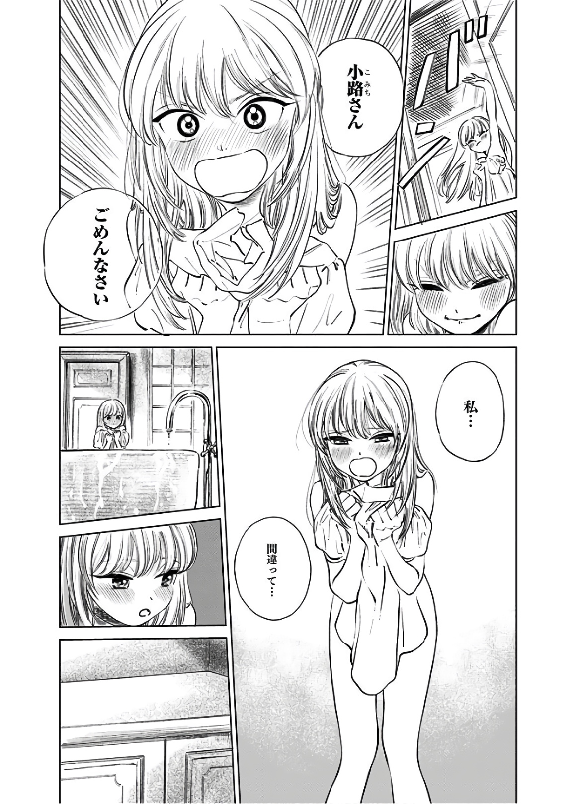 Akebi-chan no Sailor Fuku Chapter 41 17ページ