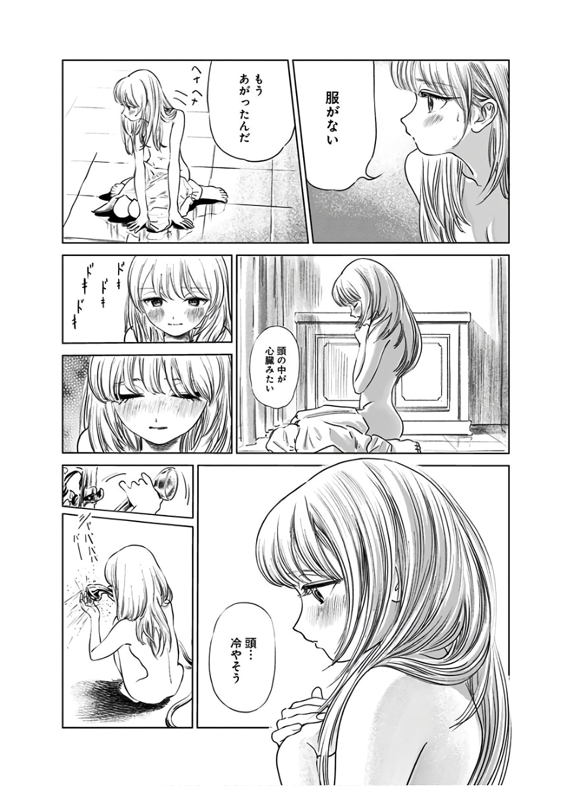 Akebi-chan no Sailor Fuku Chapter 41 18ページ